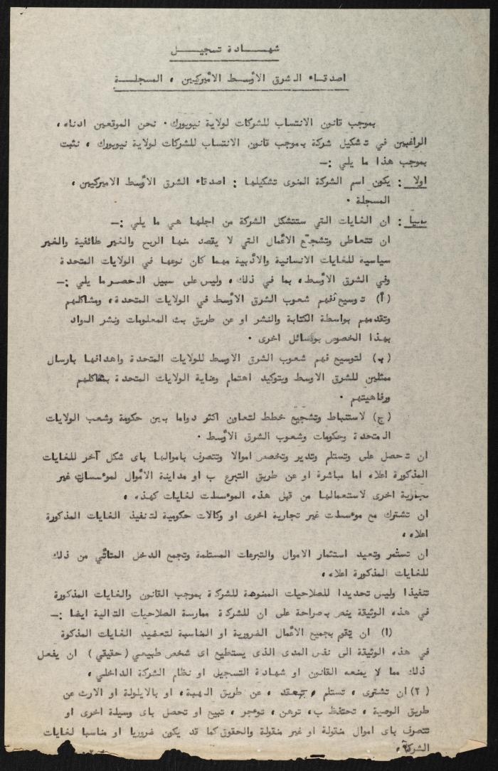 Judicial File of Anwar Nusseibeh, the 1950s
