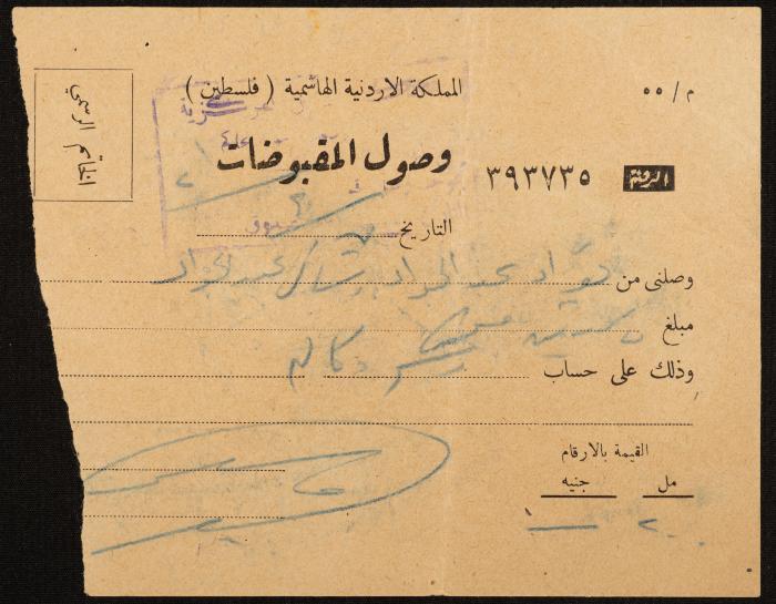 Judicial File of Anwar Nusseibeh, 1950-1951