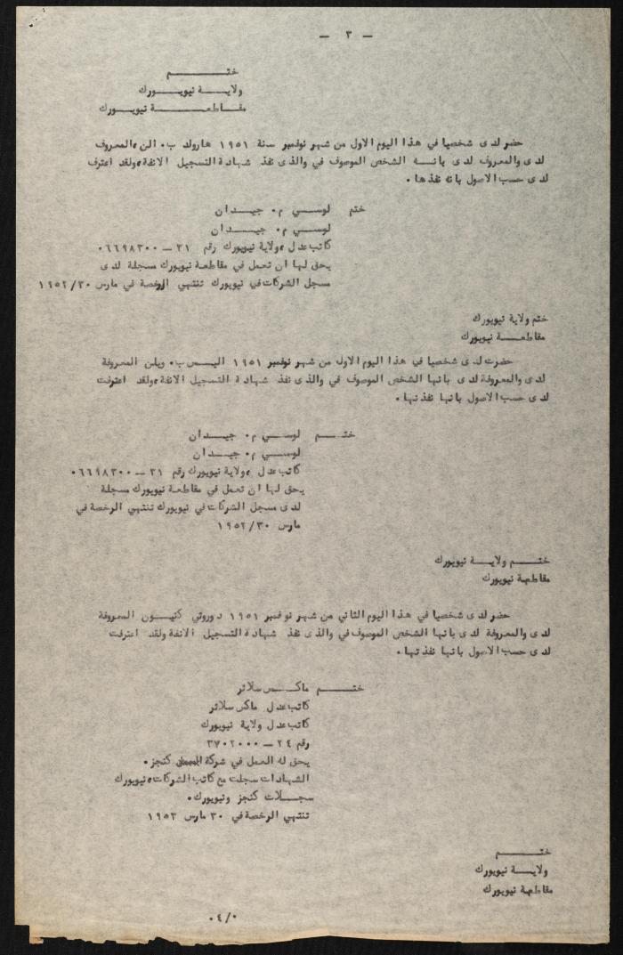Judicial File of Anwar Nusseibeh, the 1950s