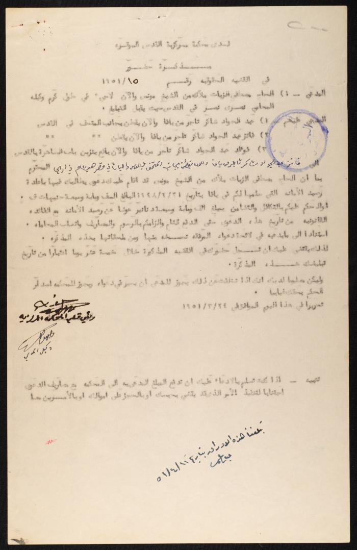 Judicial File of Anwar Nusseibeh, 1950-1951