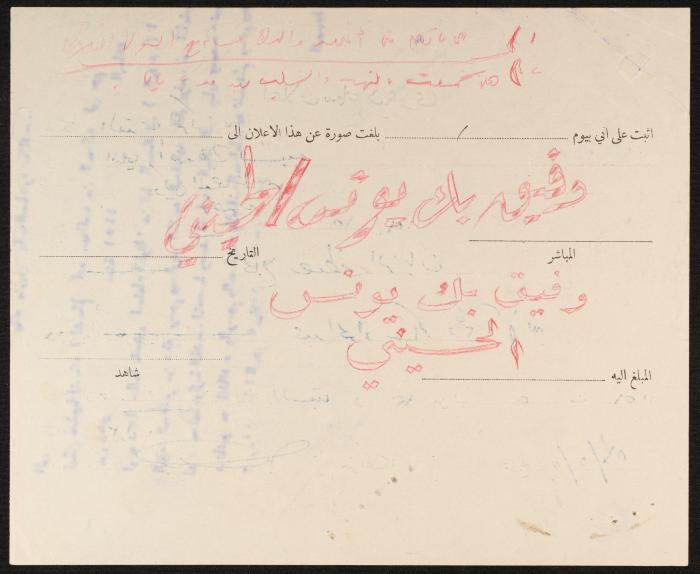 Judicial File of Anwar Nusseibeh, 1950-1951