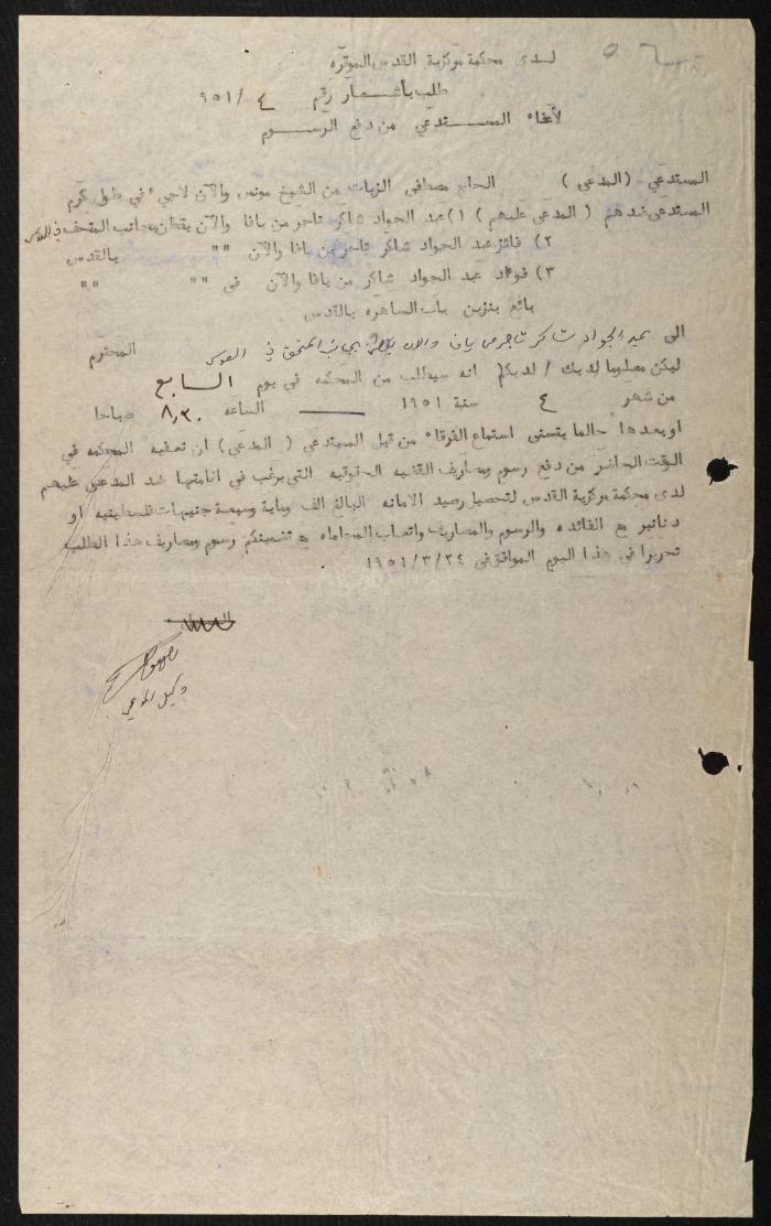 Judicial File of Anwar Nusseibeh, 1950-1951