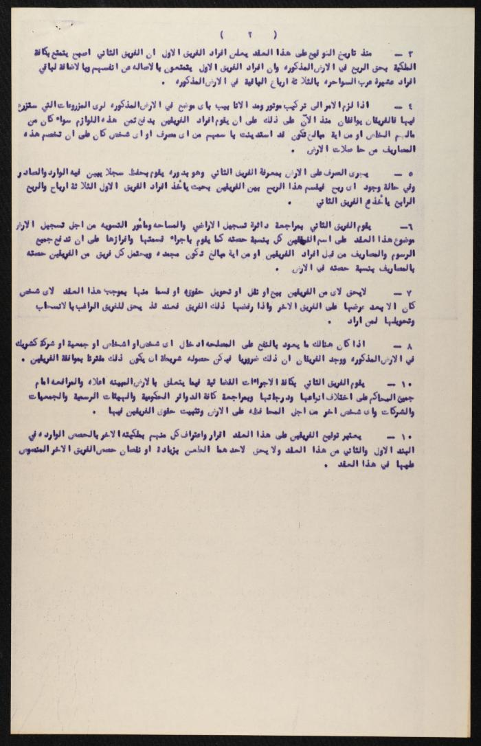 Judicial File of Anwar Nusseibeh, the 1950s
