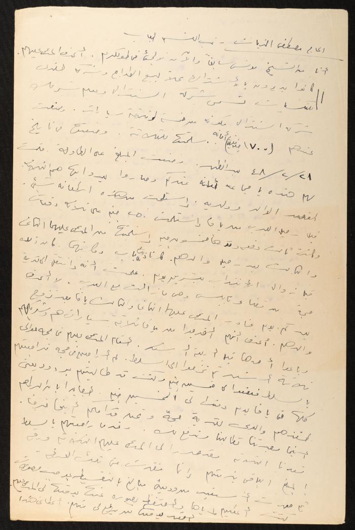 Judicial File of Anwar Nusseibeh, 1950-1951