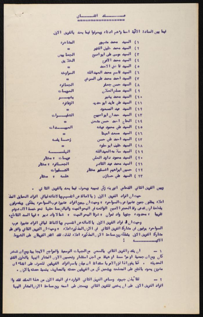 Judicial File of Anwar Nusseibeh, the 1950s