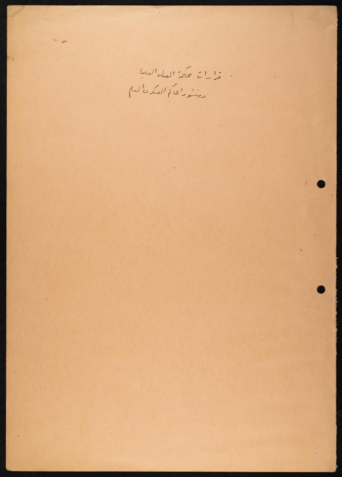 Judicial File of Anwar Nusseibeh, the 1950s