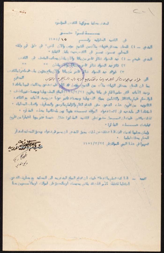 Judicial File of Anwar Nusseibeh, 1950-1951