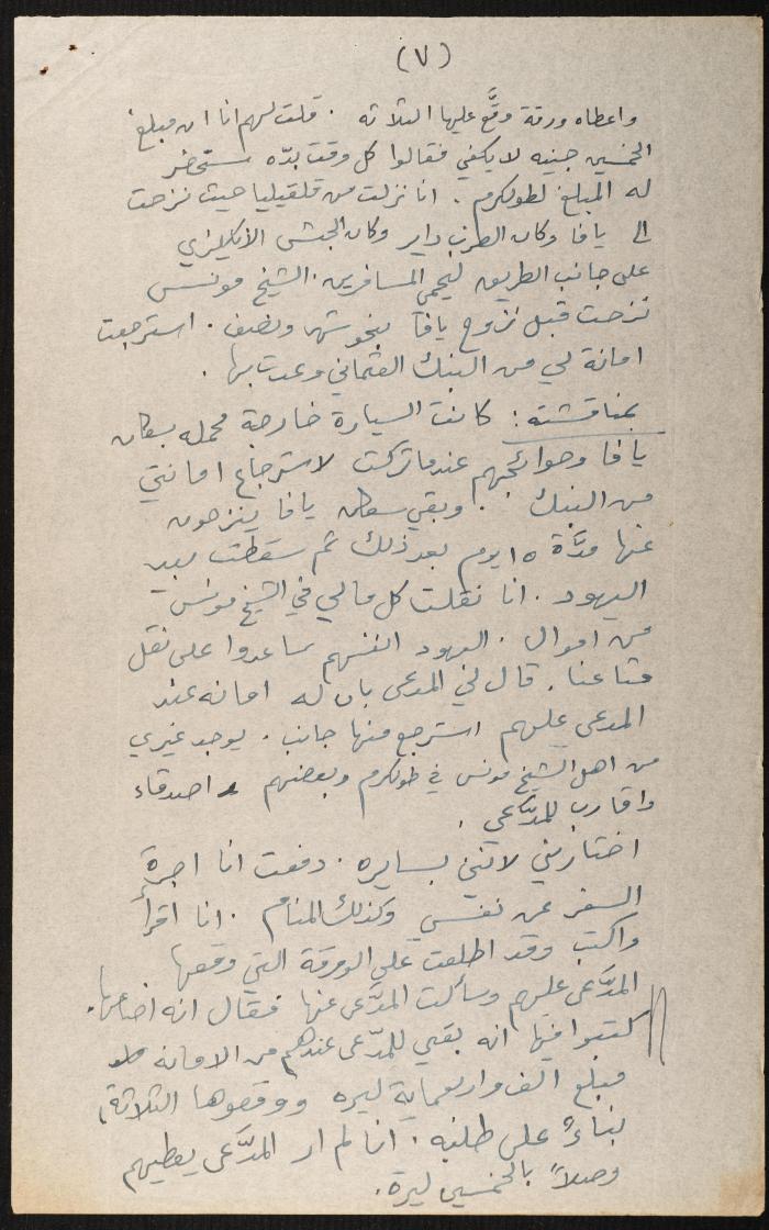 Judicial File of Anwar Nusseibeh, 1950-1951