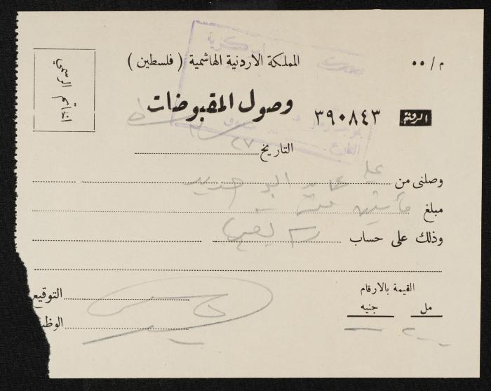 Judicial File of Anwar Nusseibeh, the 1950s