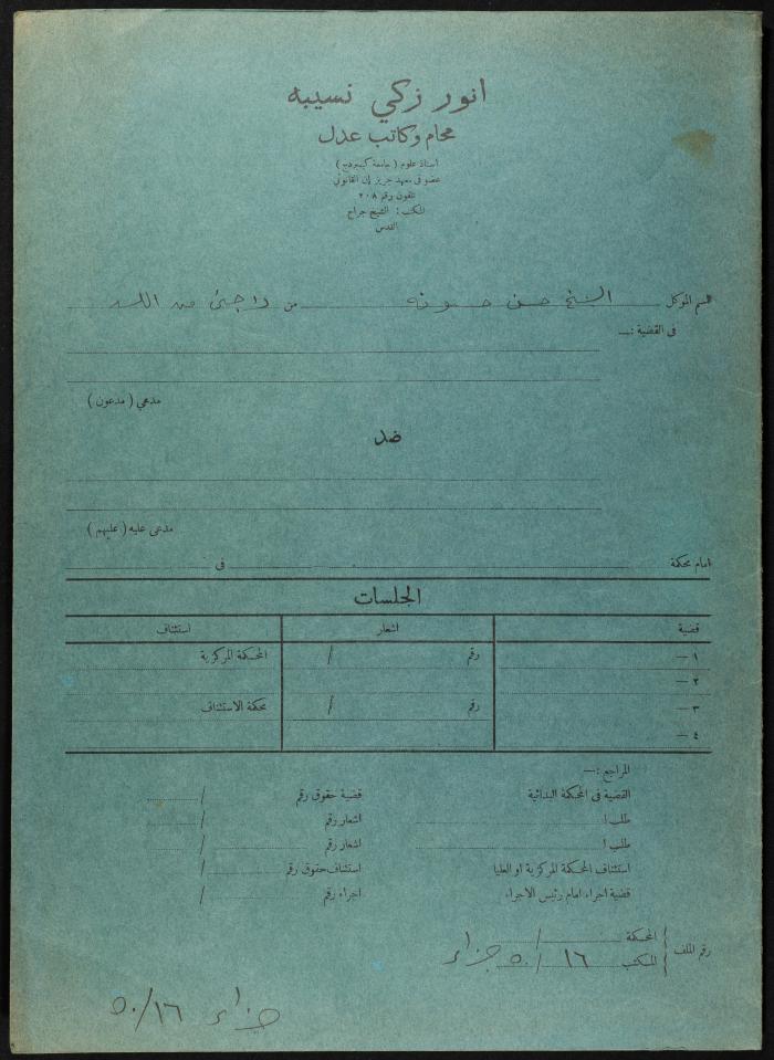 Judicial File of Anwar Nusseibeh, 1950