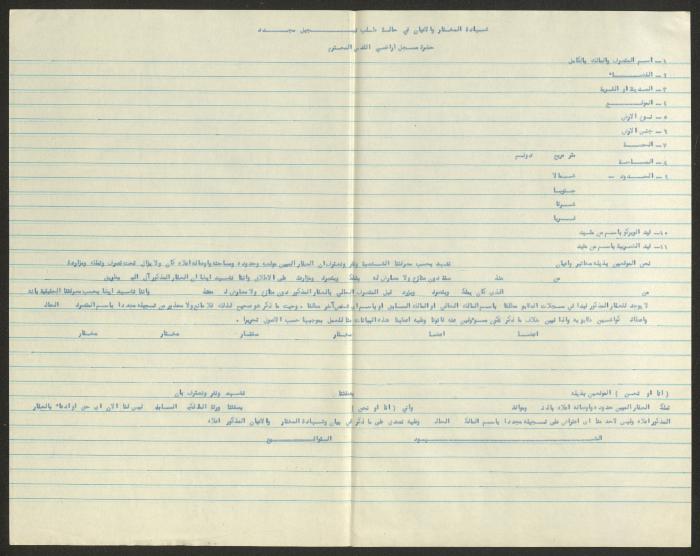 Judicial File of Anwar Nusseibeh, the 1950s