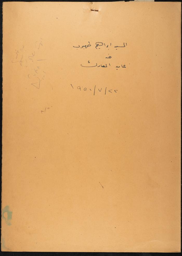 Judicial File of Anwar Nusseibeh, 1950
