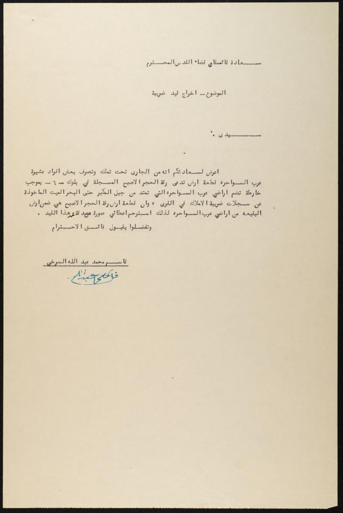 Judicial File of Anwar Nusseibeh, the 1950s