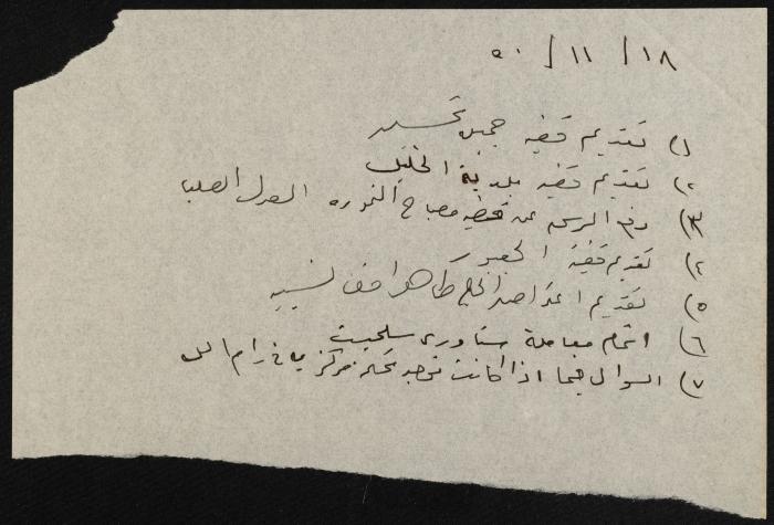 Judicial File of Anwar Nusseibeh, 1950