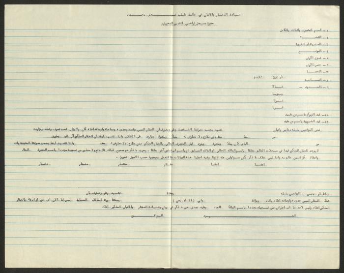 Judicial File of Anwar Nusseibeh, the 1950s