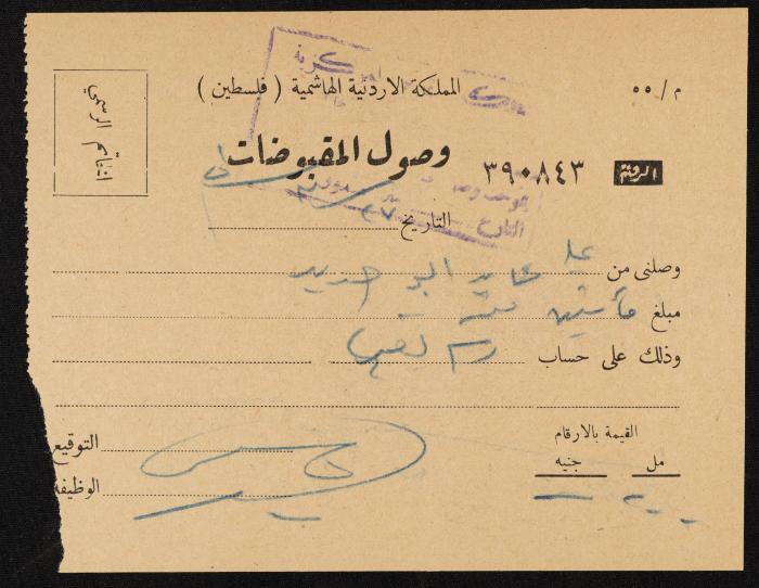 Judicial File of Anwar Nusseibeh, the 1950s