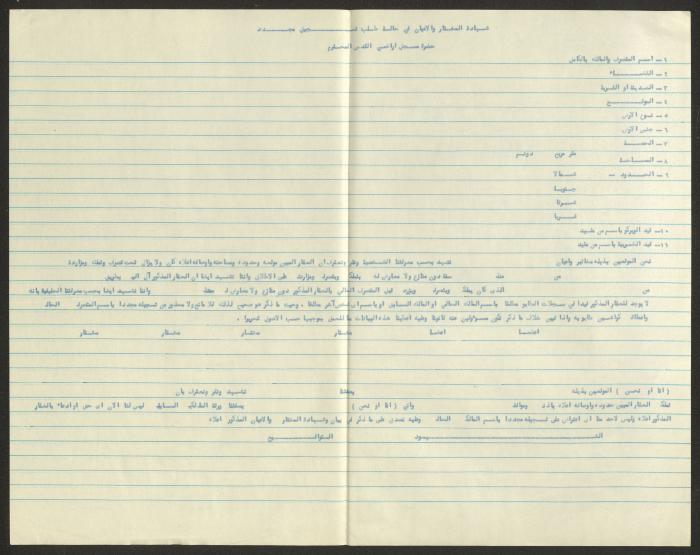 Judicial File of Anwar Nusseibeh, the 1950s