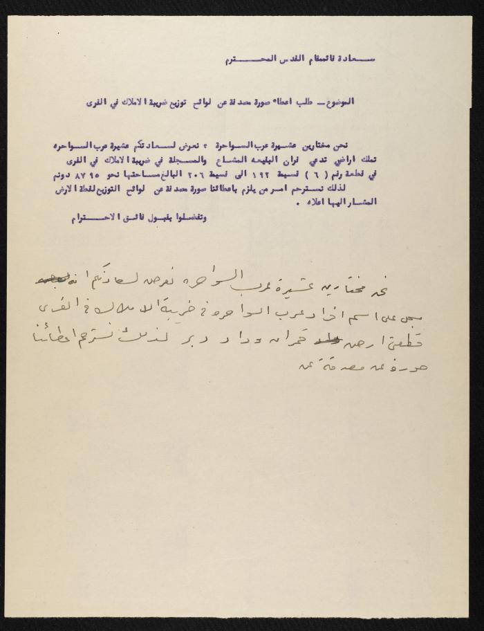 Judicial File of Anwar Nusseibeh, the 1950s