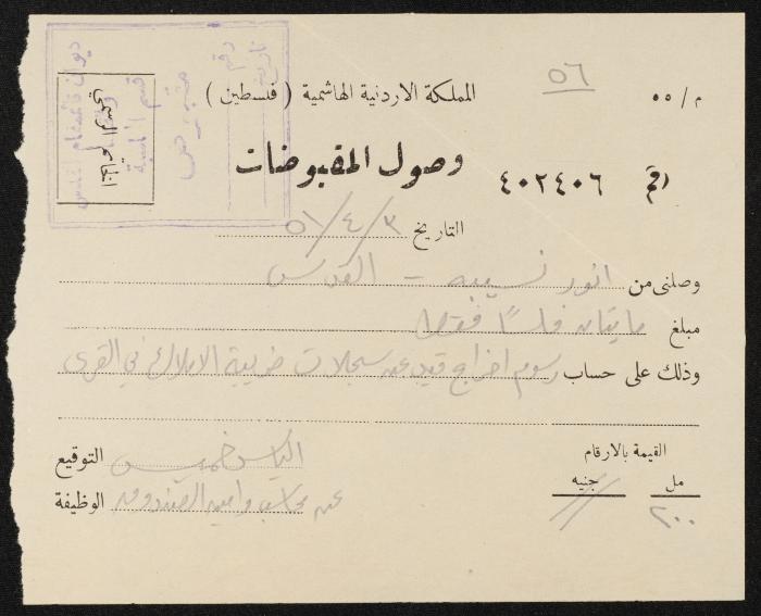 Judicial File of Anwar Nusseibeh, the 1950s