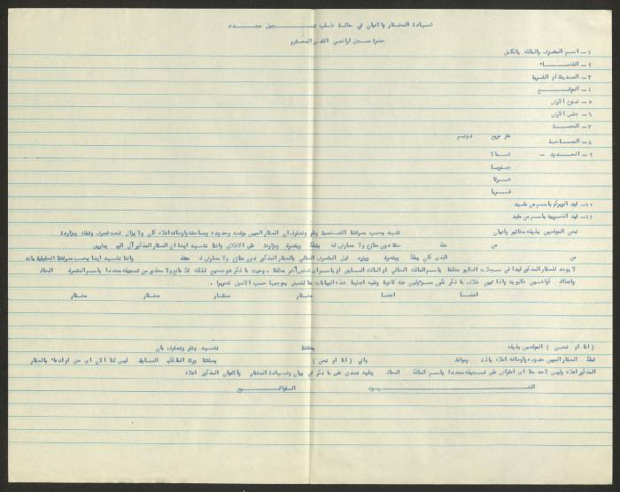 Judicial File of Anwar Nusseibeh, the 1950s