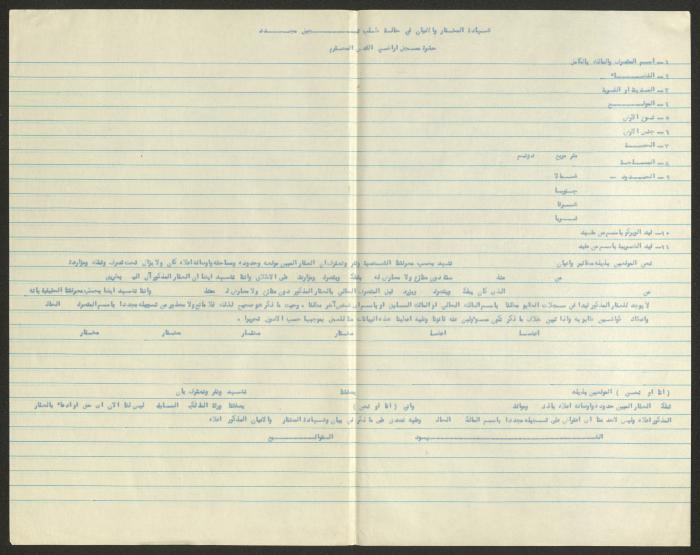 Judicial File of Anwar Nusseibeh, the 1950s