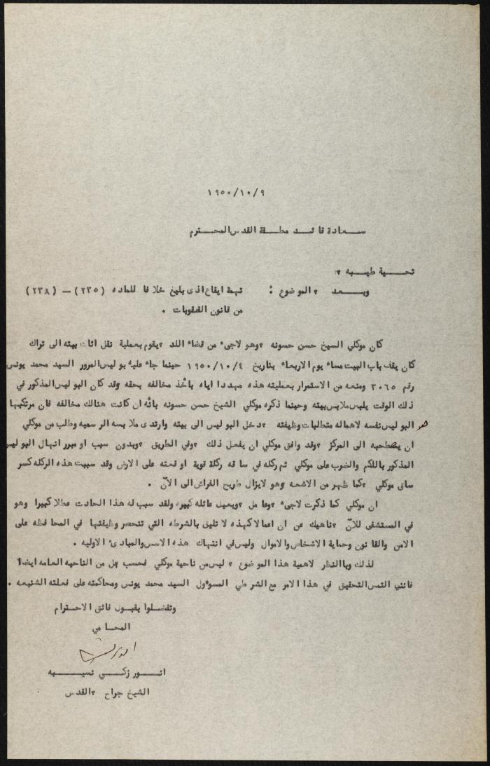 Judicial File of Anwar Nusseibeh, 1950