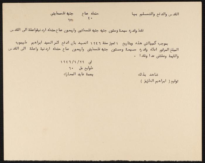 Judicial File of Anwar Nusseibeh, 1950