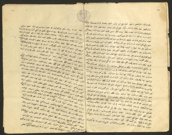 Judicial File of Anwar Nusseibeh, 1950-1951