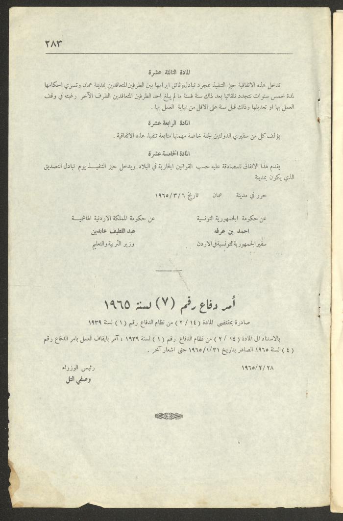 Judicial File of Anwar Nusseibeh, 1950-1951