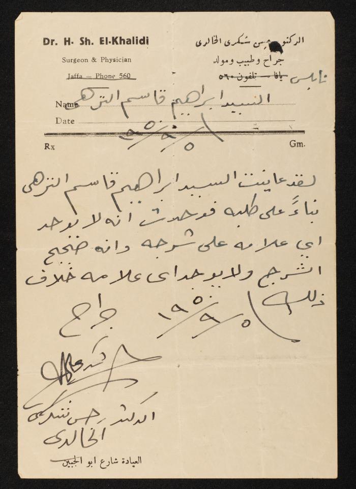 Judicial File of Anwar Nusseibeh, 1950-1951