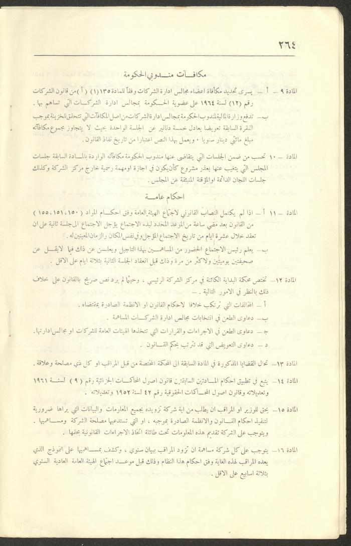 Judicial File of Anwar Nusseibeh, 1950-1951