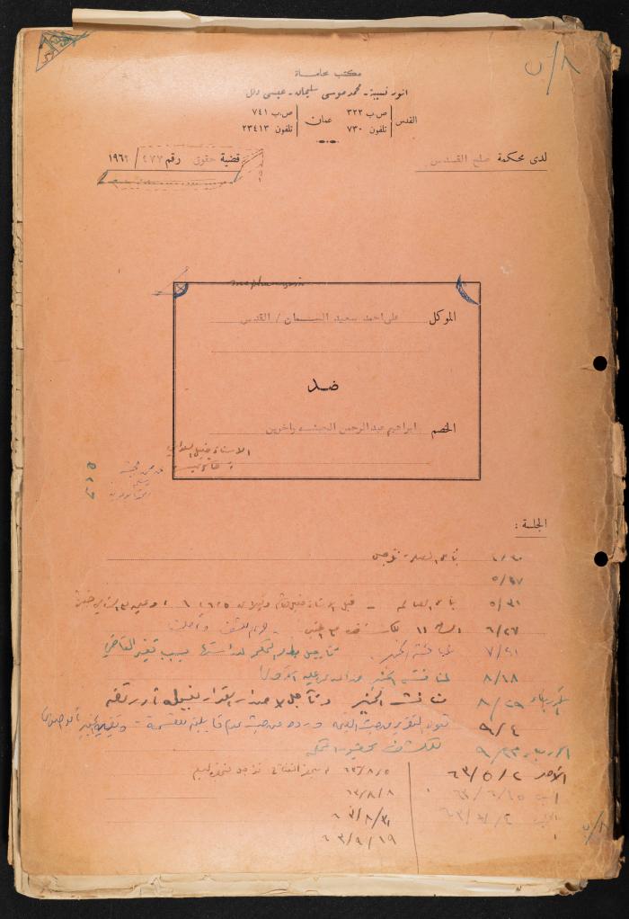 Judicial File of Anwar Nusseibeh, 1963