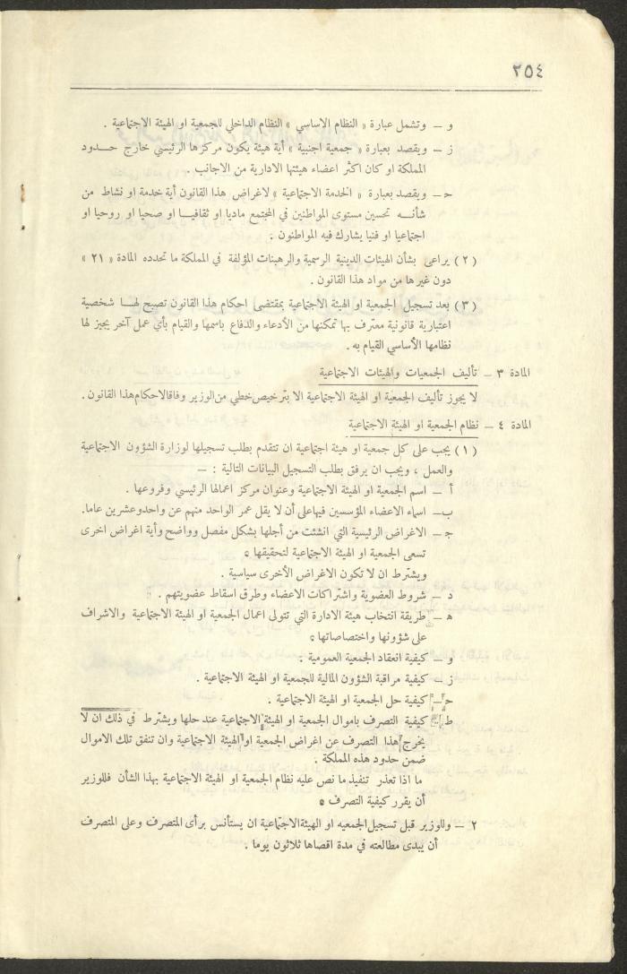 Judicial File of Anwar Nusseibeh, 1950-1951