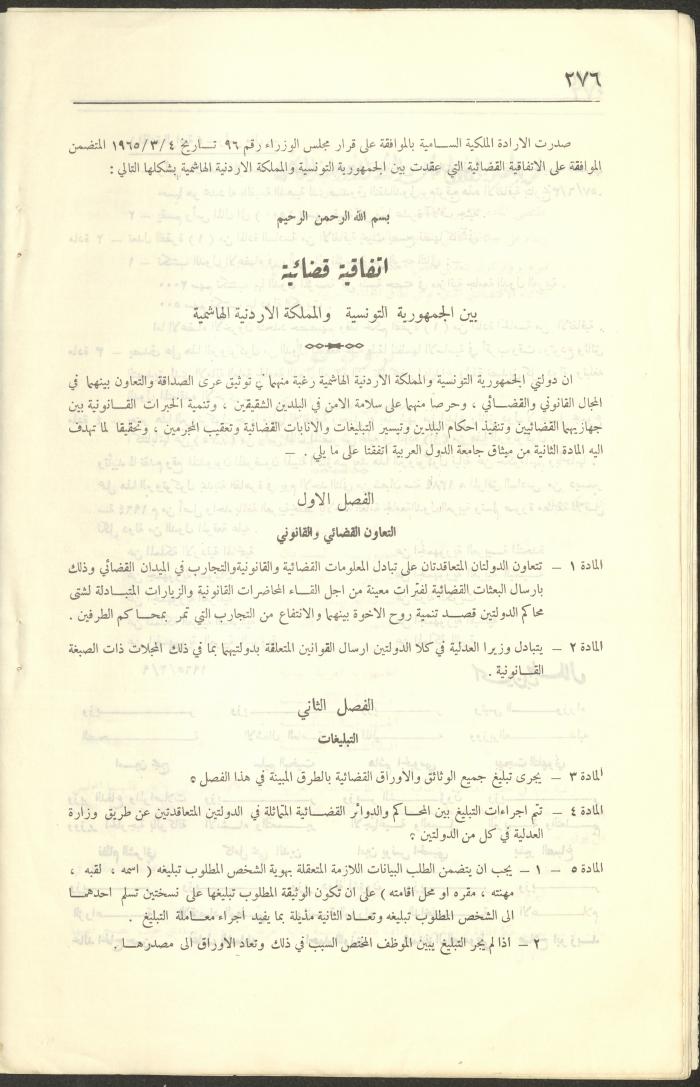 Judicial File of Anwar Nusseibeh, 1950-1951