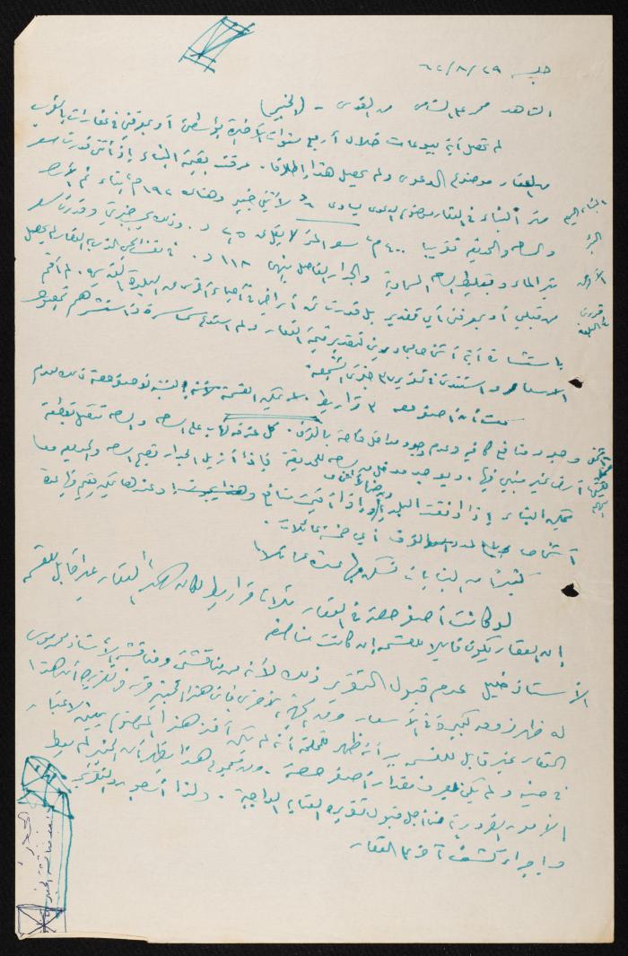 Judicial File of Anwar Nusseibeh, 1963
