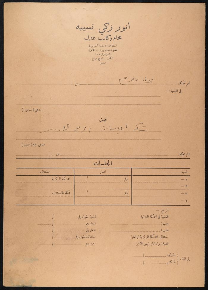 Judicial File of Anwar Nusseibeh, 1950-1951