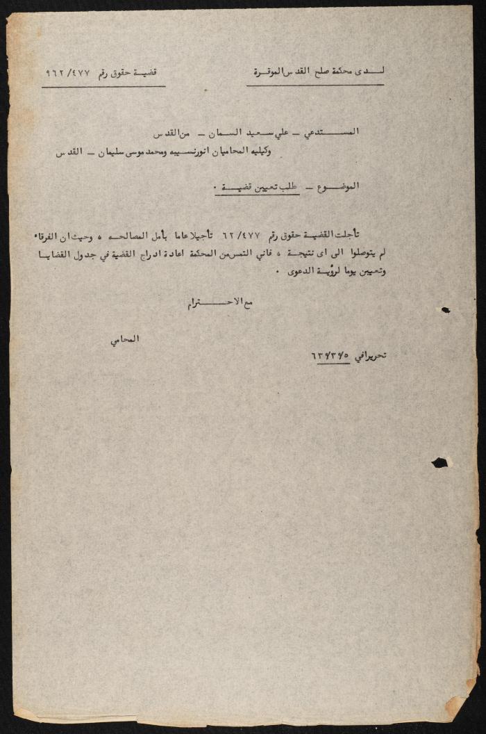 Judicial File of Anwar Nusseibeh, 1963