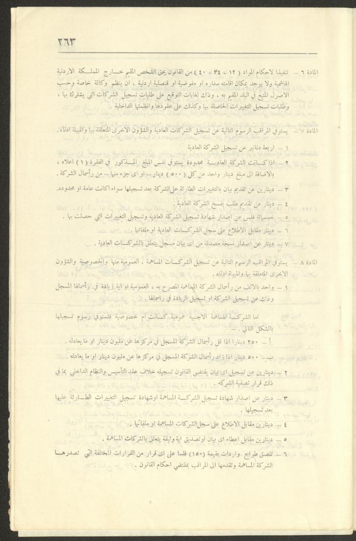 Judicial File of Anwar Nusseibeh, 1950-1951