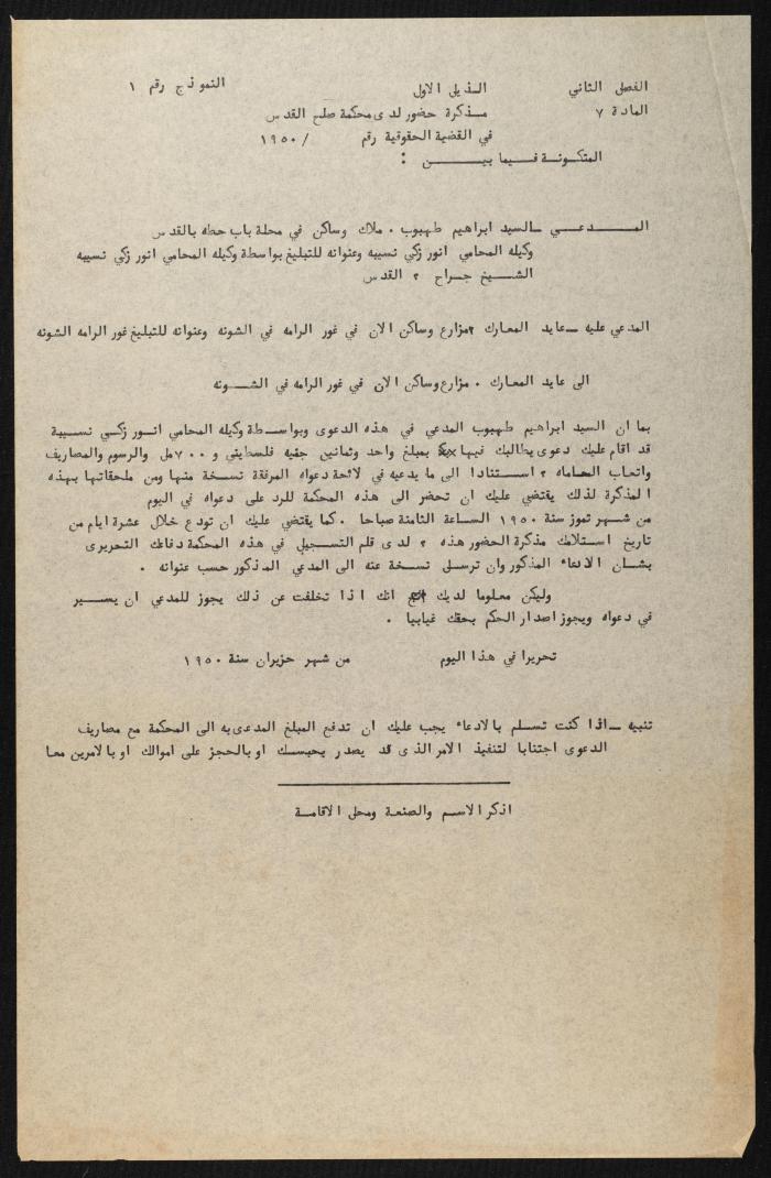 Judicial File of Anwar Nusseibeh, 1950