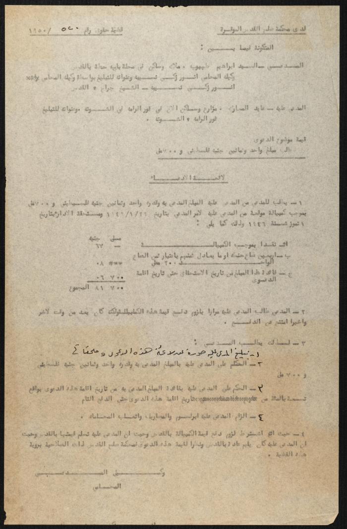 Judicial File of Anwar Nusseibeh, 1950