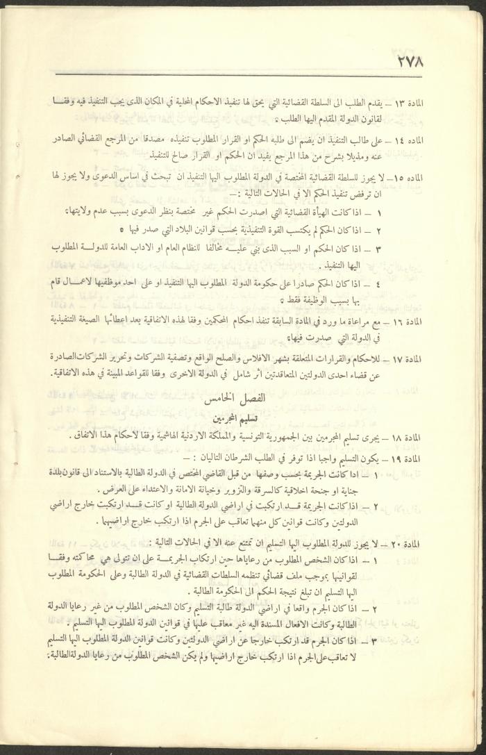 Judicial File of Anwar Nusseibeh, 1950-1951
