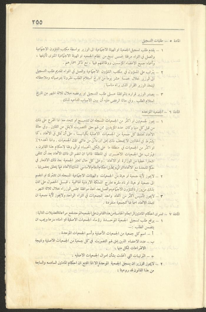 Judicial File of Anwar Nusseibeh, 1950-1951