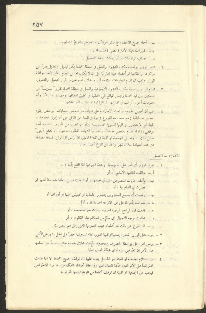 Judicial File of Anwar Nusseibeh, 1950-1951