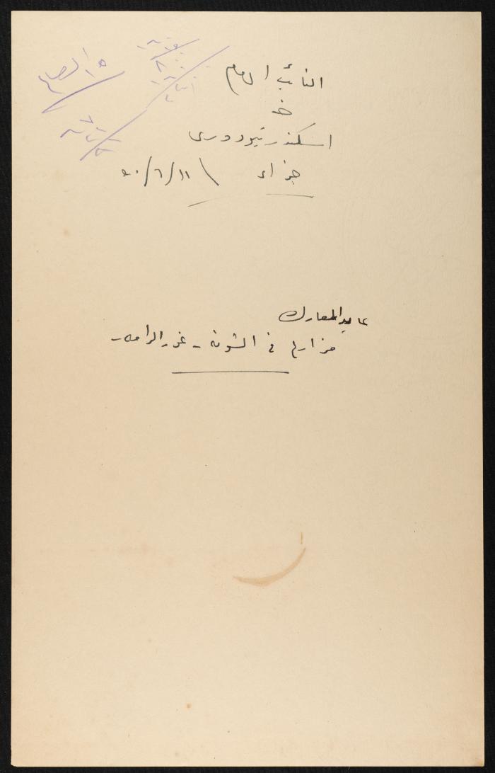 Judicial File of Anwar Nusseibeh, 1950