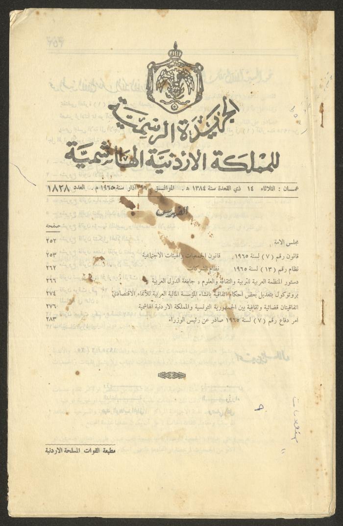 Judicial File of Anwar Nusseibeh, 1950-1951