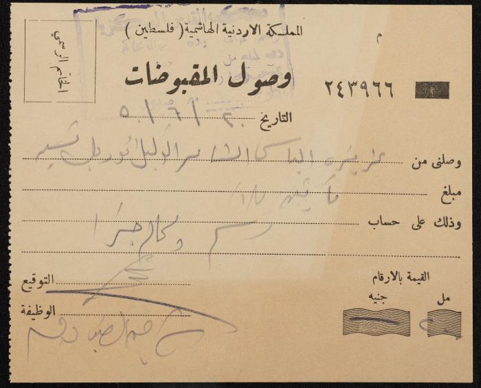 Judicial File of Anwar Nusseibeh, 1950