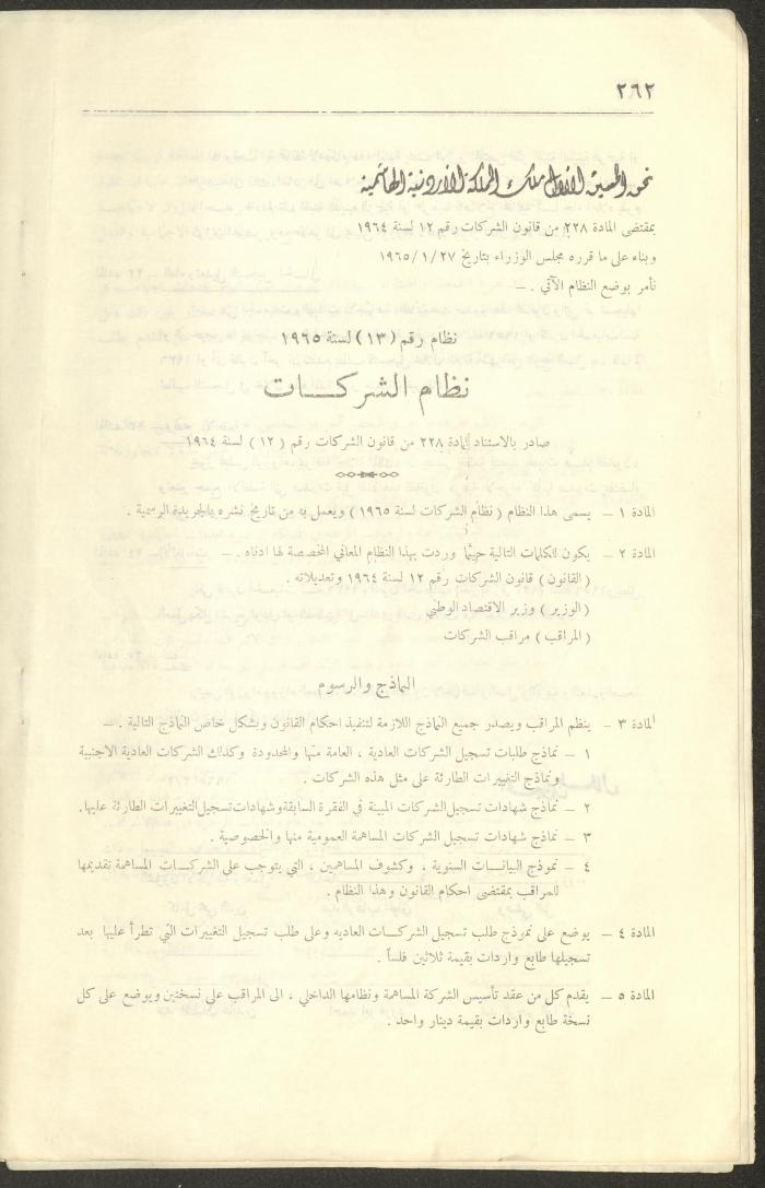 Judicial File of Anwar Nusseibeh, 1950-1951