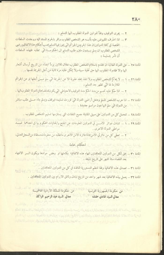 Judicial File of Anwar Nusseibeh, 1950-1951
