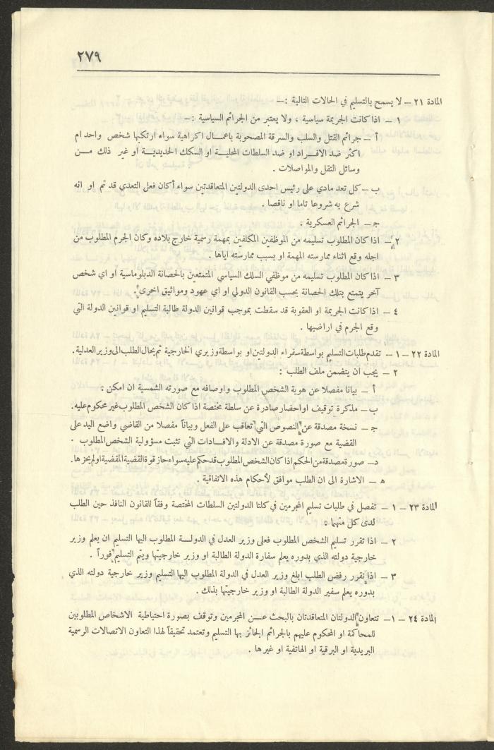 Judicial File of Anwar Nusseibeh, 1950-1951