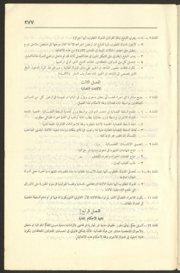 Judicial File of Anwar Nusseibeh, 1950-1951